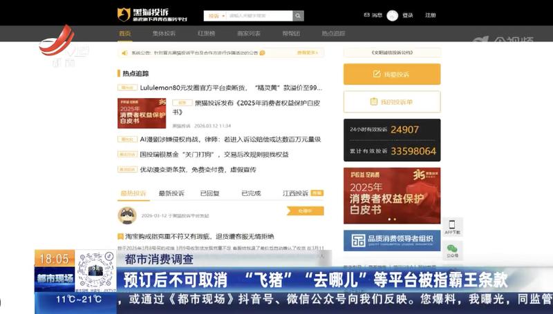 黑猫投诉赋能多地315晚会报道;消费陷阱逐一拆解,权益保障再上新台阶。 新闻 黑猫投诉赋能多地315晚会报道;消费陷阱逐一拆解,权益保障再上新台阶。 新闻 黑猫投诉赋能多地315晚会报道;消费陷阱逐一拆解,权益保障再上新台阶。 新闻