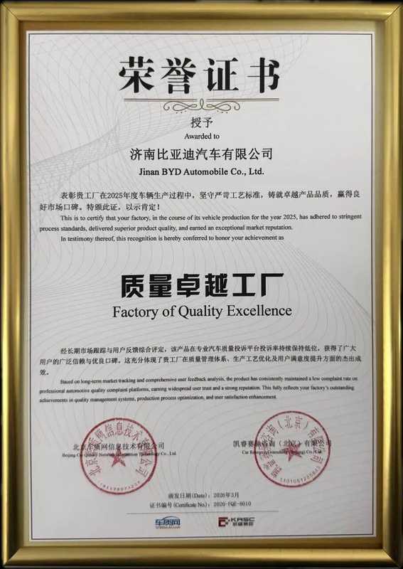 比亚迪品质跃升新台阶,工厂荣膺卓越大奖;国际标准圈层,中国车企强势入局。 汽车科技