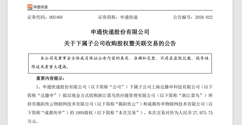 数亿元资本布局:解析物流巨头核心资产整合逻辑 新闻