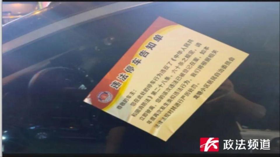 违停张贴“不干胶”是否越界?社区自治边界的深度探讨 新闻