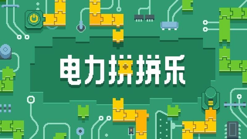 电路逻辑重构：从像素益智游戏看数学思维的数字美学