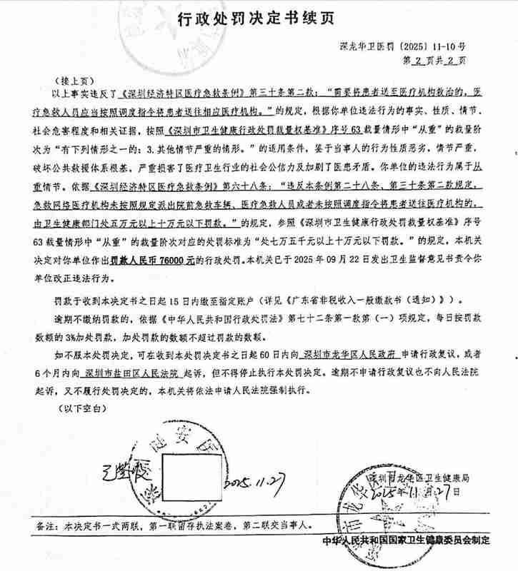 院前急救防线缺失:深圳救护车违规截单背后的系统性溃败 新闻 院前急救防线缺失:深圳救护车违规截单背后的系统性溃败 新闻