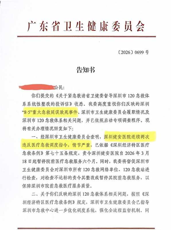 院前急救防线缺失:深圳救护车违规截单背后的系统性溃败 新闻 院前急救防线缺失:深圳救护车违规截单背后的系统性溃败 新闻